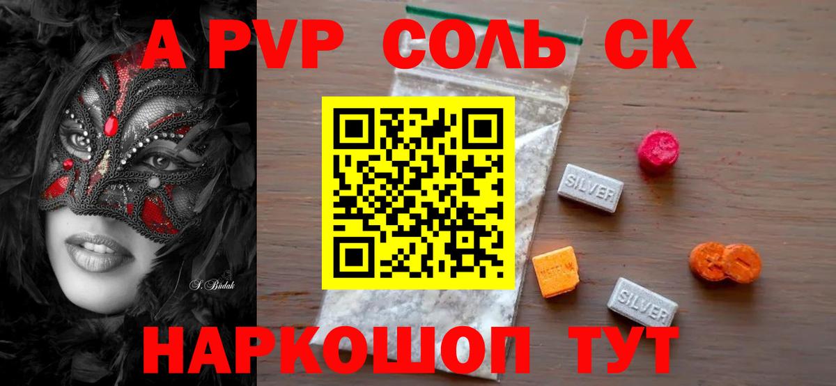 Клин  Альфа ПВП  А ПВП Crystall  наркота  А ПВП СК КРИС  Вход с VPN 