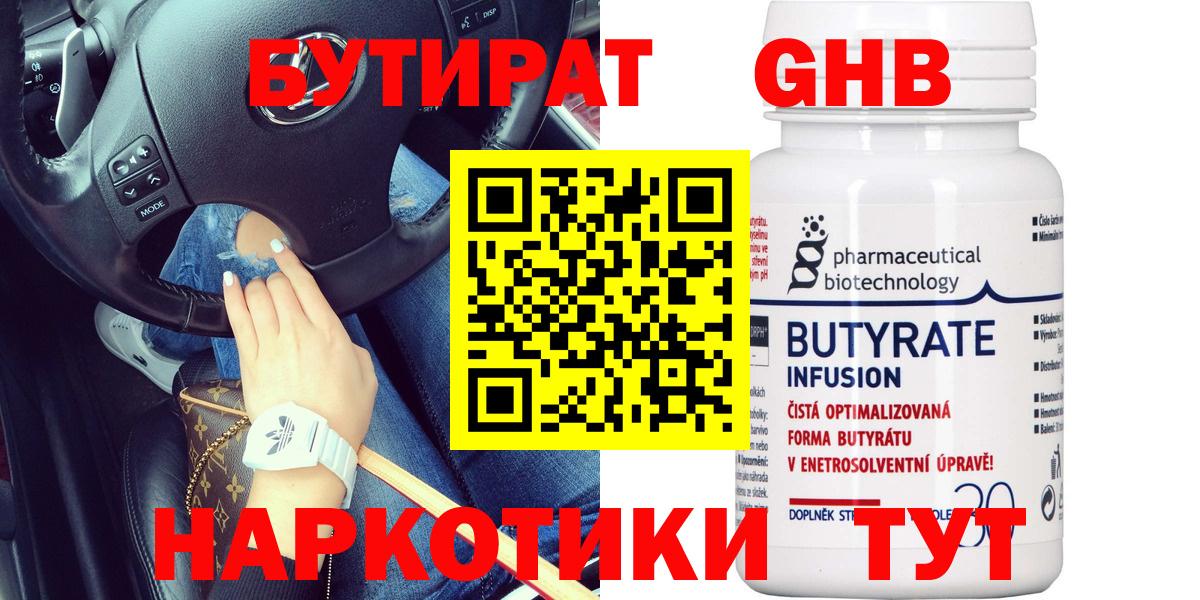Бутират 1.4BDO  Вход с VPN  Клин 