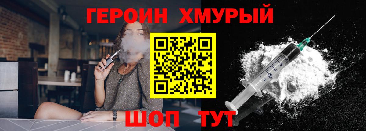 ГЕРОИН Афган  Героин  Клин  Вход с VPN 