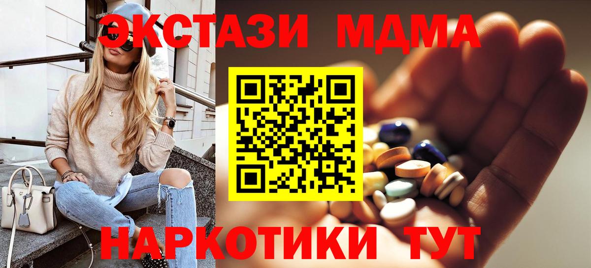 МДМА Molly  Вход с VPN  МДМА  Клин 