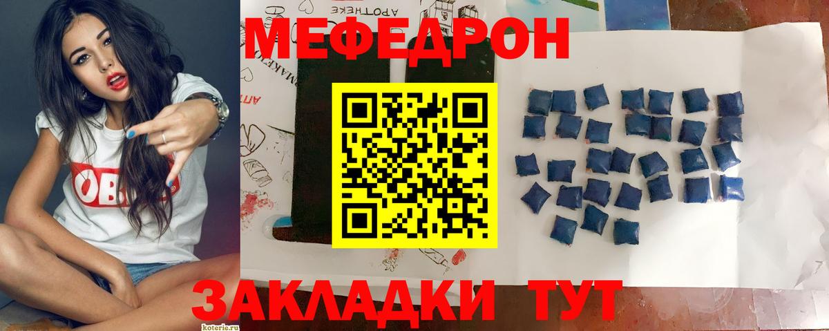 МЯУ-МЯУ  Мефедрон 4 MMC  Клин  Вход с VPN  МЕФ мяу мяу 