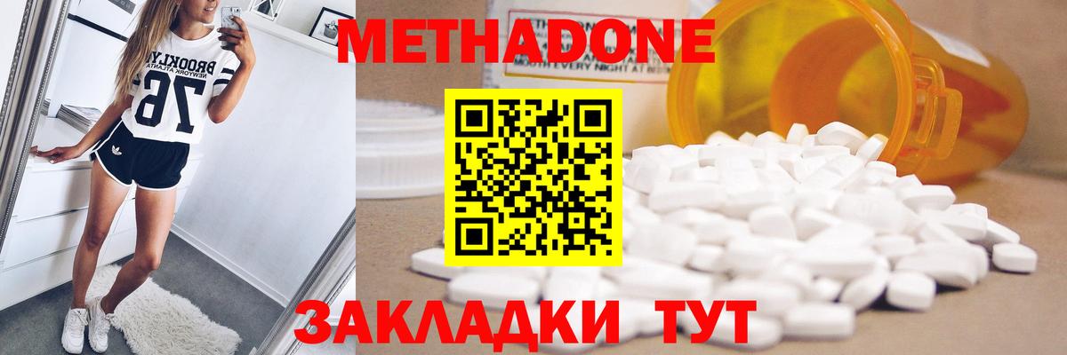 МЕТАДОН кристалл Клин